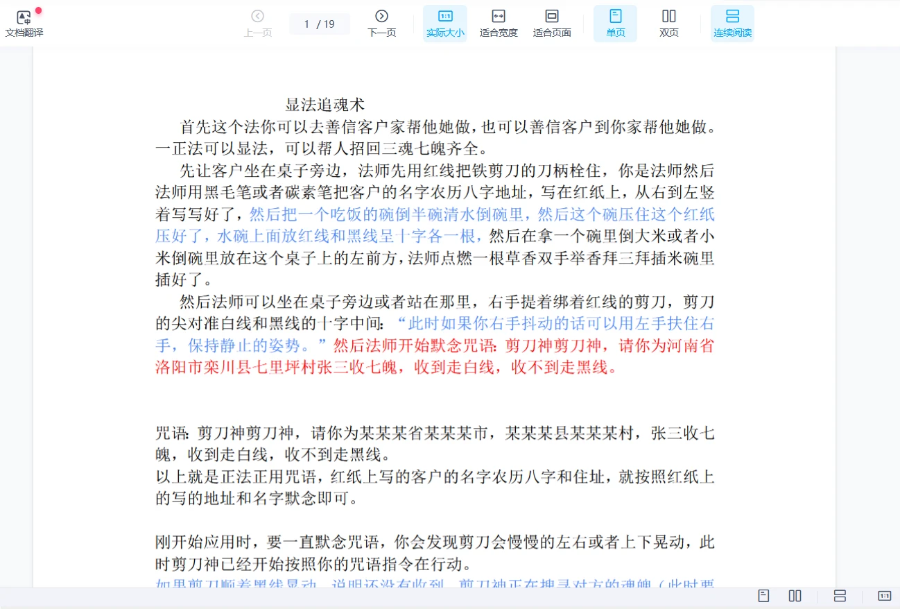 青月秘法-千里追魂术（视频+文档）_易经玄学资料网