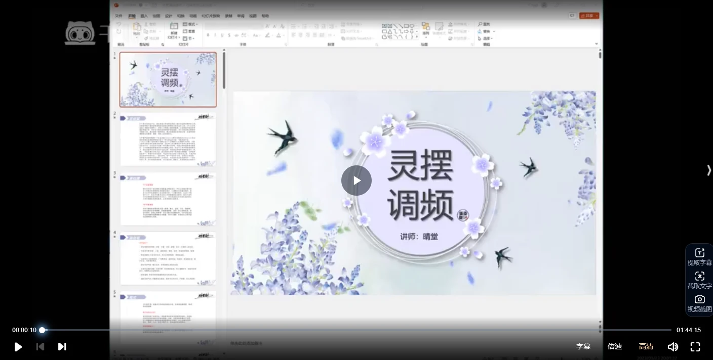 晴堂《灵摆调频课》（视频10集）_易经玄学资料网