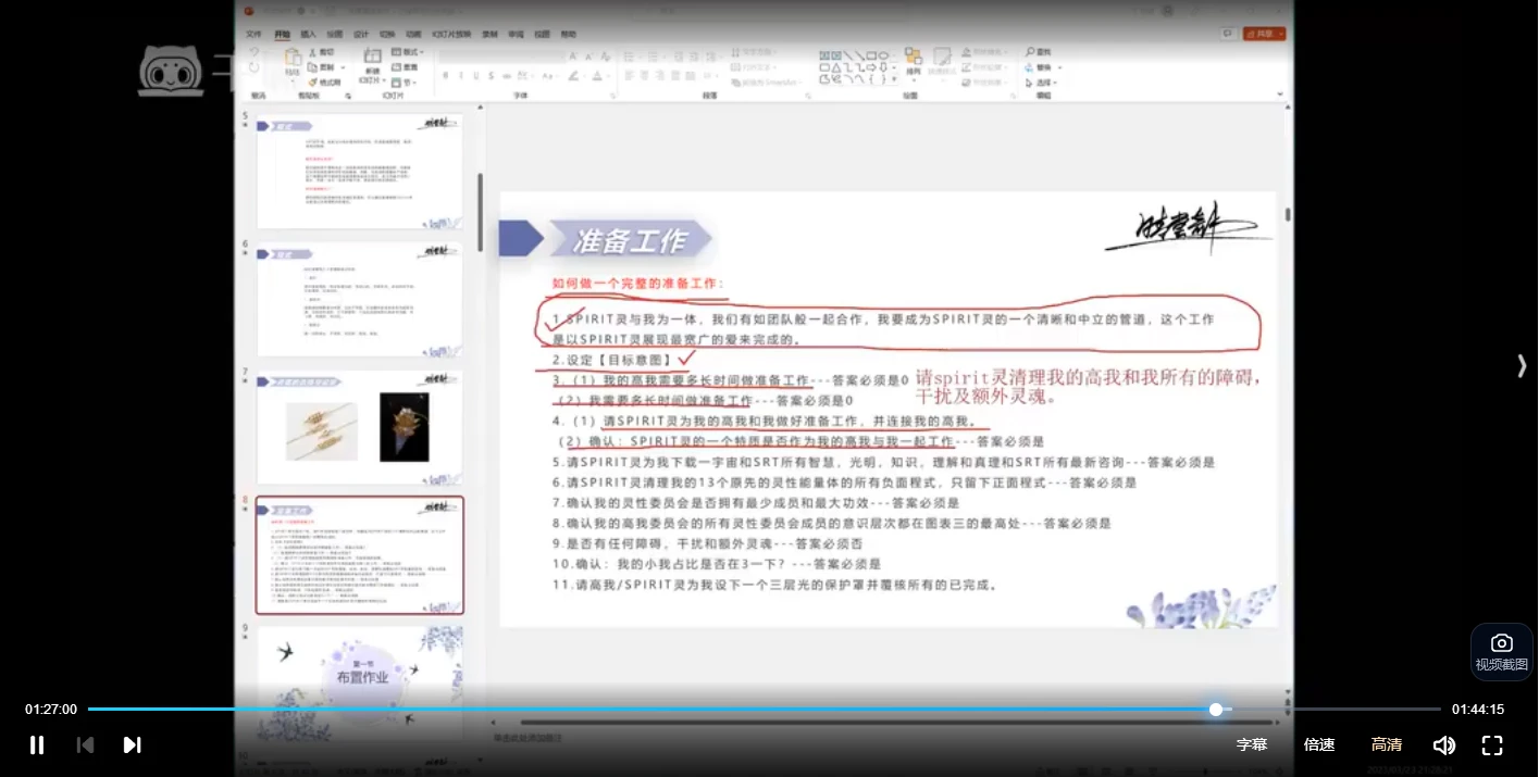 图片[3]_晴堂《灵摆调频课》（视频10集）_易经玄学资料网