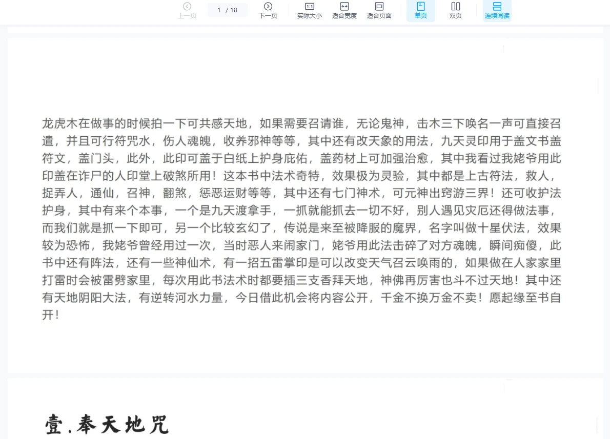 请龙神旺宅开运指(音视频+资料)_易经玄学资料网