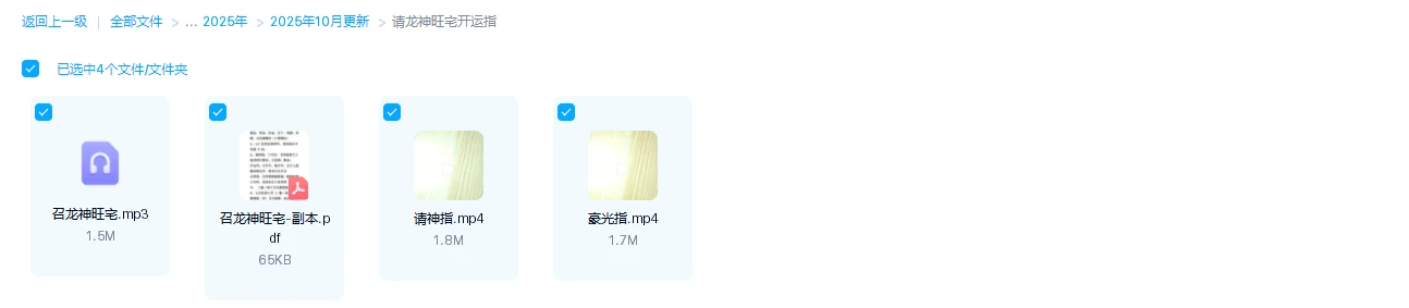 图片[2]_请龙神旺宅开运指（音视频+资料）_易经玄学资料网