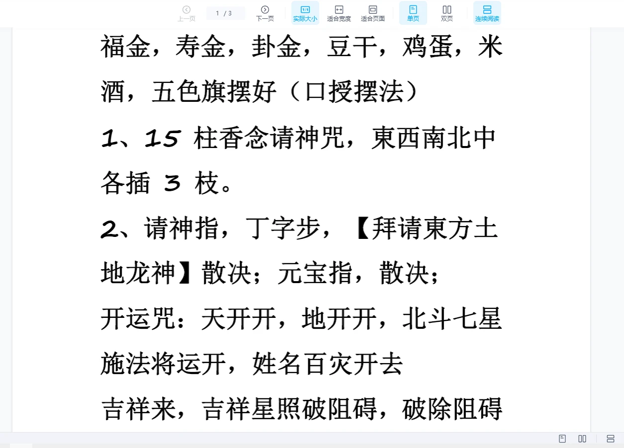 图片[3]_请龙神旺宅开运指（音视频+资料）_易经玄学资料网