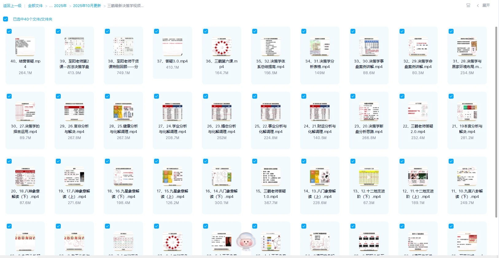 图片[1]_三鹤决策学视频系统课（视频40集）_易经玄学资料网