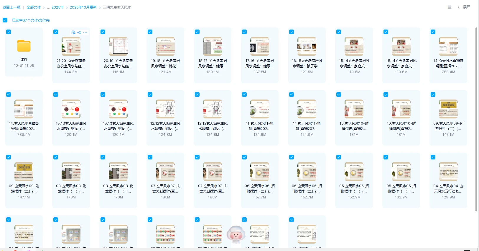 图片[1]_三明先生《玄天风水》（视频36集+讲义资料）_易经玄学资料网