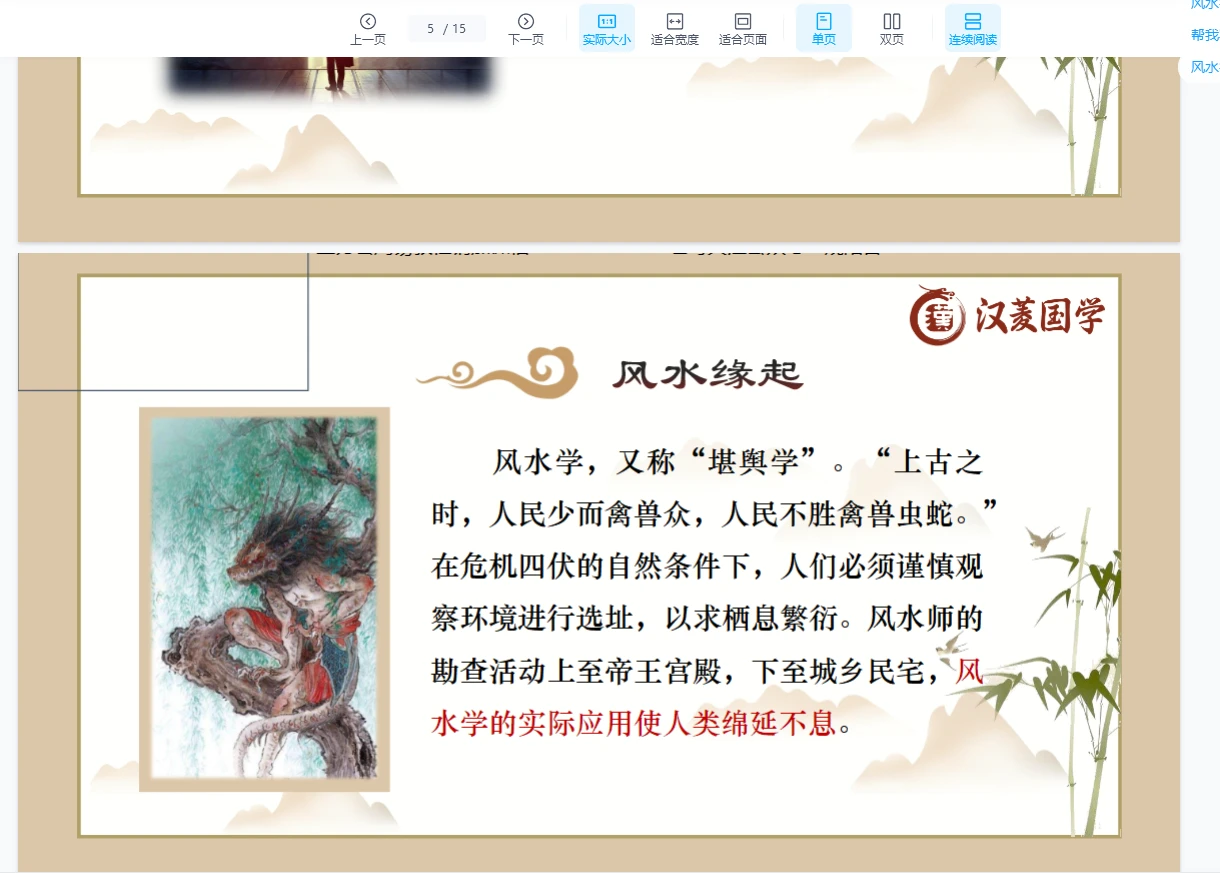 图片[2]_三明先生《玄天风水》（视频36集+讲义资料）_易经玄学资料网