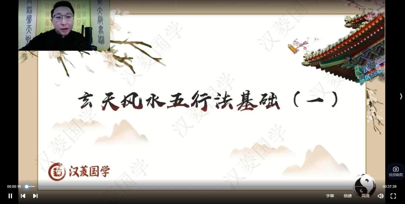 三明先生《玄天风水》（视频36集+讲义资料）_易经玄学资料网
