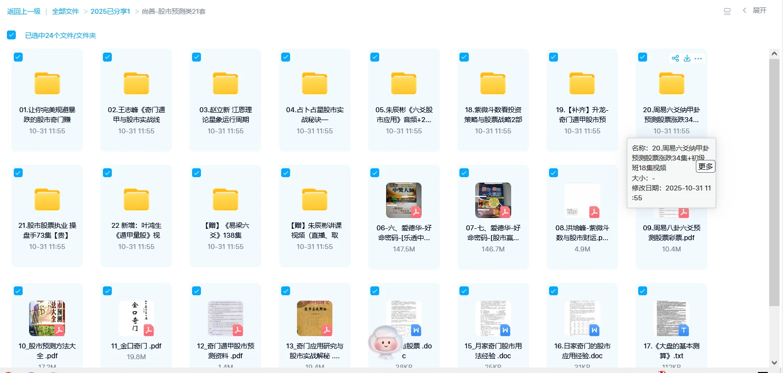 图片[1]_周易六爻奇门股市预测类课程及电子书合集（共21套）_易经玄学资料网