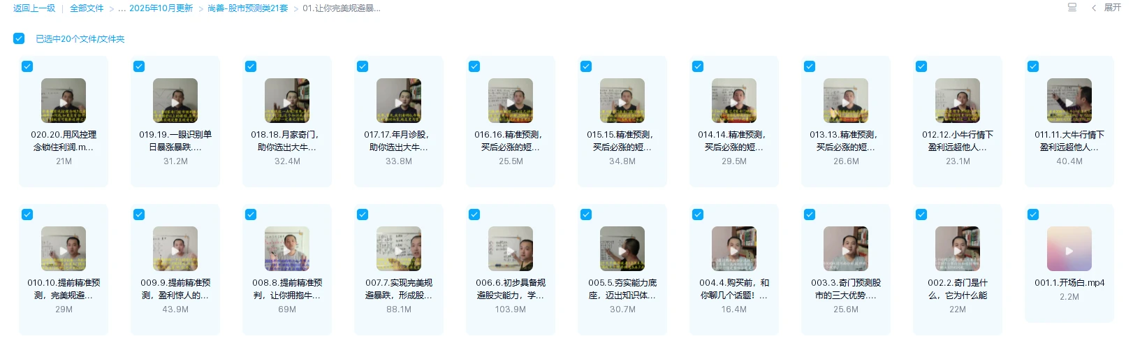 图片[2]_周易六爻奇门股市预测类课程及电子书合集（共21套）_易经玄学资料网