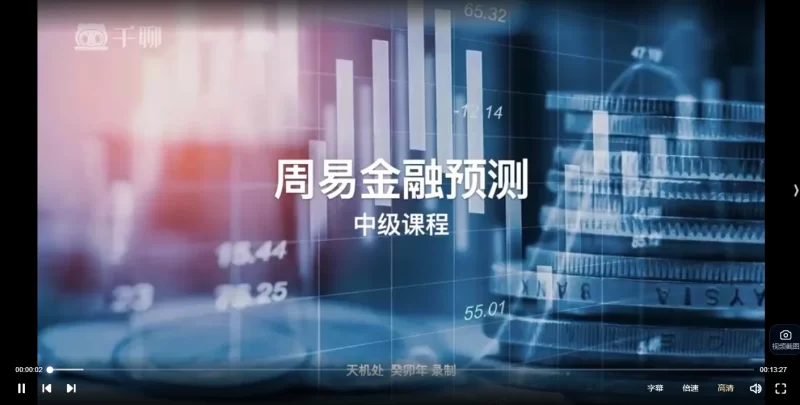 周易六爻奇门股市预测类课程及电子书合集_易经玄学资料网