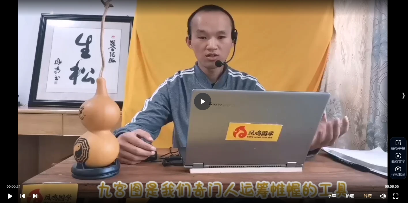 图片[4]_生松-奇门遁甲开运辅导（视频14集）_易经玄学资料网