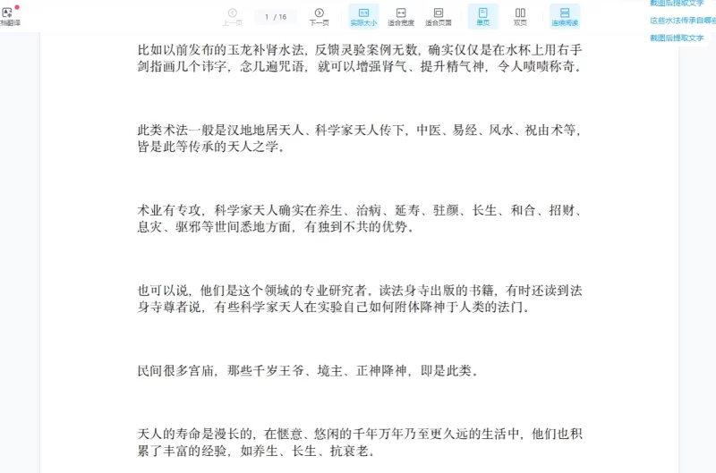 实用水法教学:和合水、华佗水、佛祖水、驱邪水、治眼水_易经玄学资料网