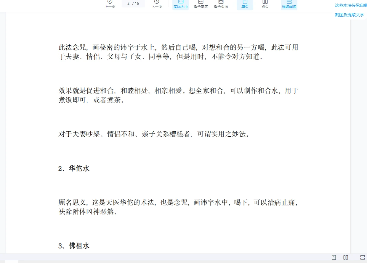图片[3]_实用水法教学：和合水、华佗水、佛祖水、驱邪水、治眼水（16页）_易经玄学资料网