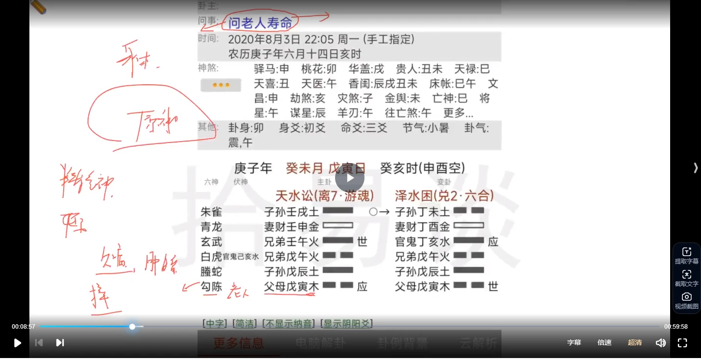 图片[2]_拾易谈《六爻卦例实战案例案例》视频52集_易经玄学资料网