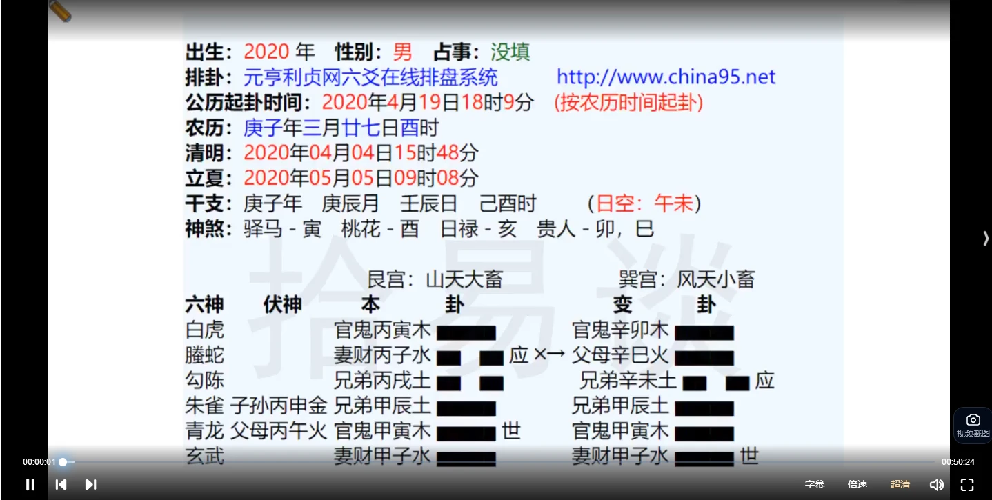 拾易谈《六爻卦例实战案例案例》视频52集_易经玄学资料网