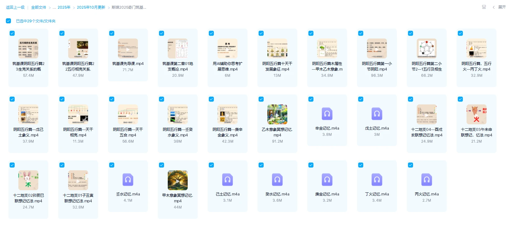 图片[1]_斯琪2025奇门筑基课程（29集音视频）_易经玄学资料网