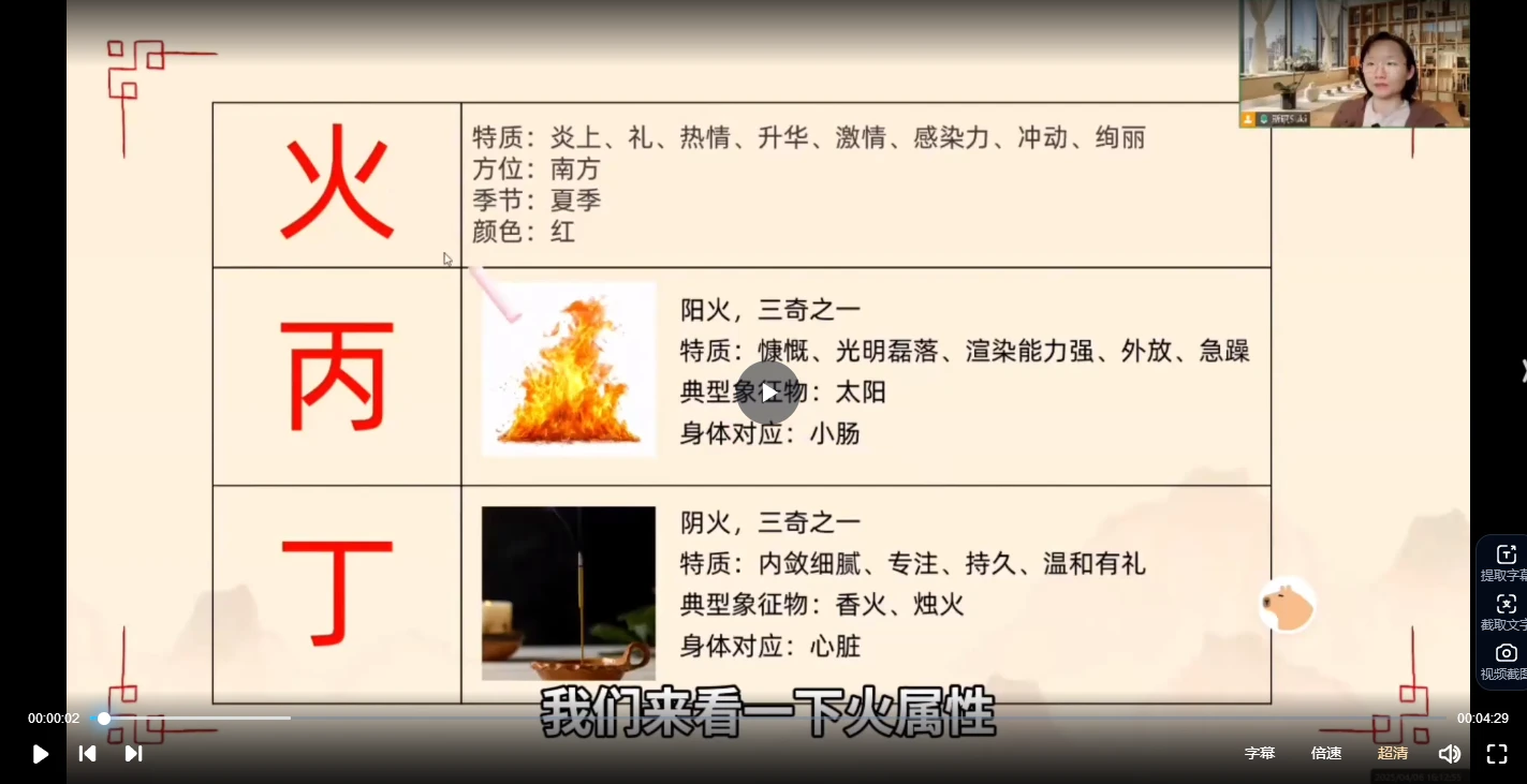 图片[5]_斯琪2025奇门筑基课程（29集音视频）_易经玄学资料网