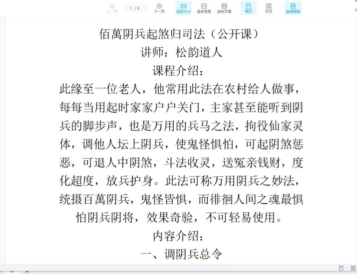 松韵道人 百万阴兵起煞归司法_易经玄学资料网