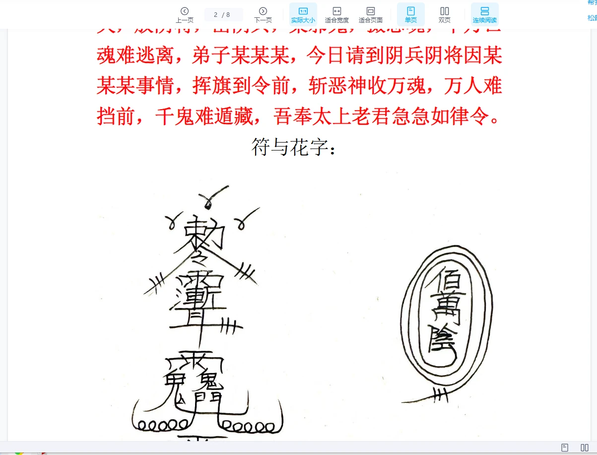 图片[3]_松韵道人 百万阴兵起煞归司法（电子资料8页）_易经玄学资料网