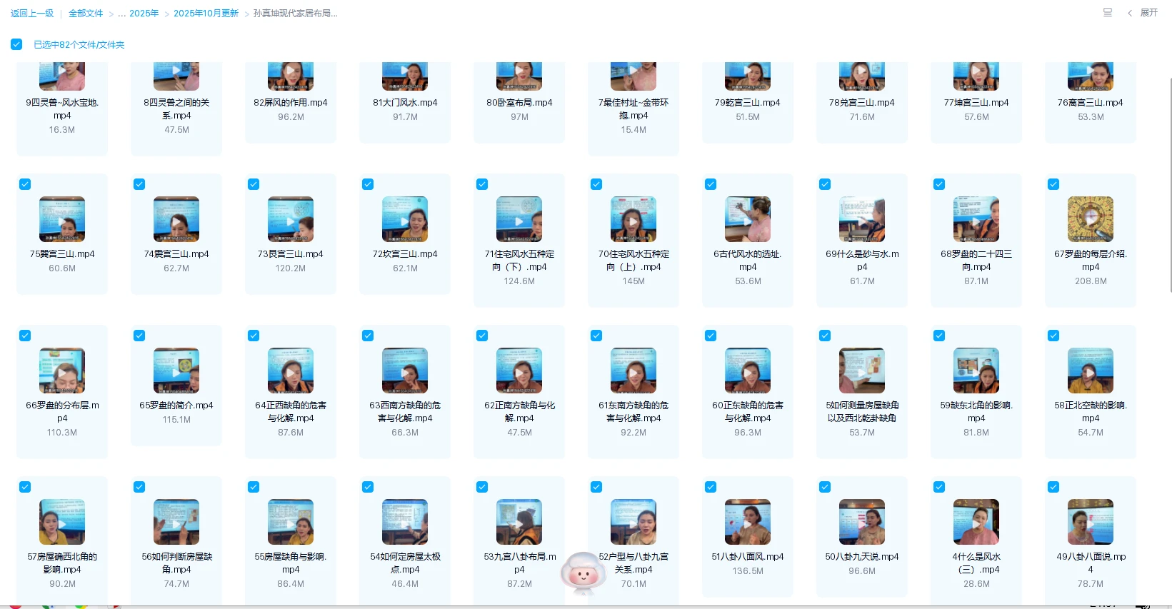 图片[1]_孙真坤《现代家居布局与化煞风生水起》视频82集_易经玄学资料网