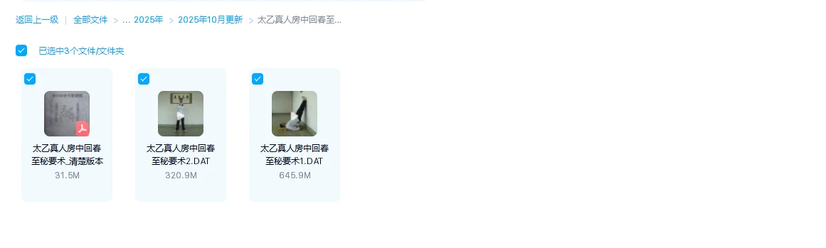 图片[1]_太乙真人《房中回春至秘要术》（视频+文档）_易经玄学资料网