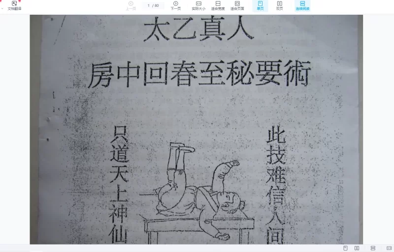 太乙真人《房中回春至秘要术》_易经玄学资料网