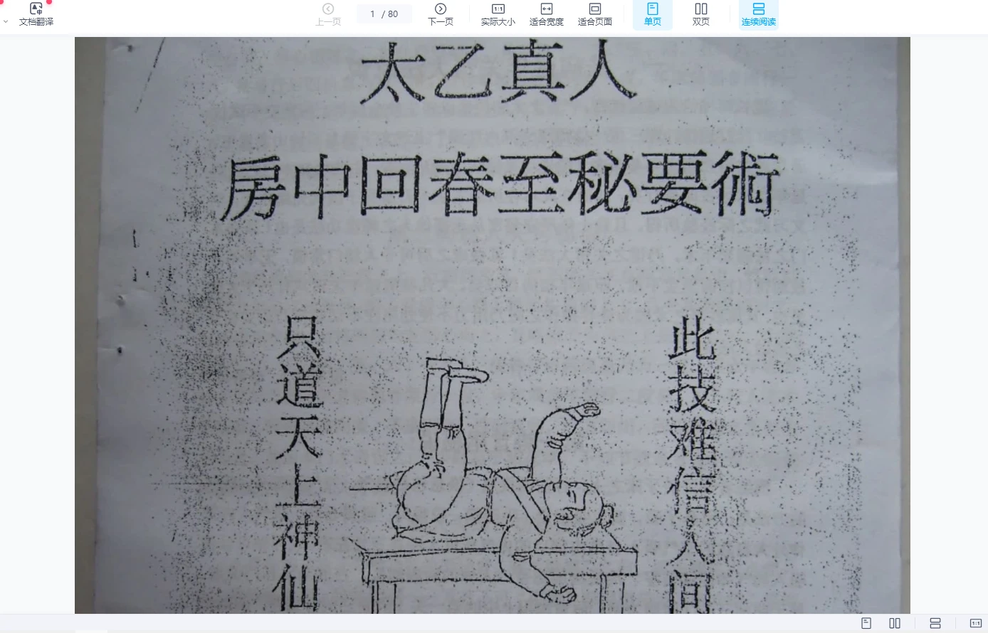 太乙真人《房中回春至秘要术》（视频+文档）_易经玄学资料网