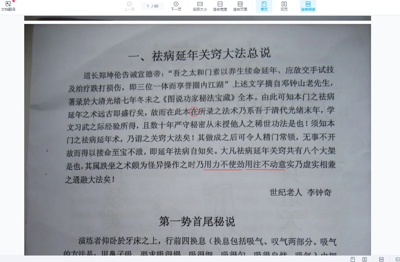 图片[3]_太乙真人《房中回春至秘要术》（视频+文档）_易经玄学资料网