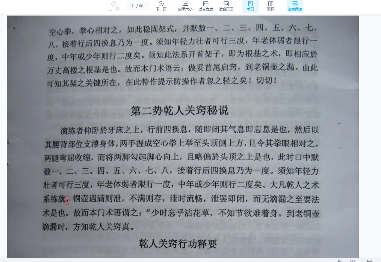 图片[4]_太乙真人《房中回春至秘要术》（视频+文档）_易经玄学资料网