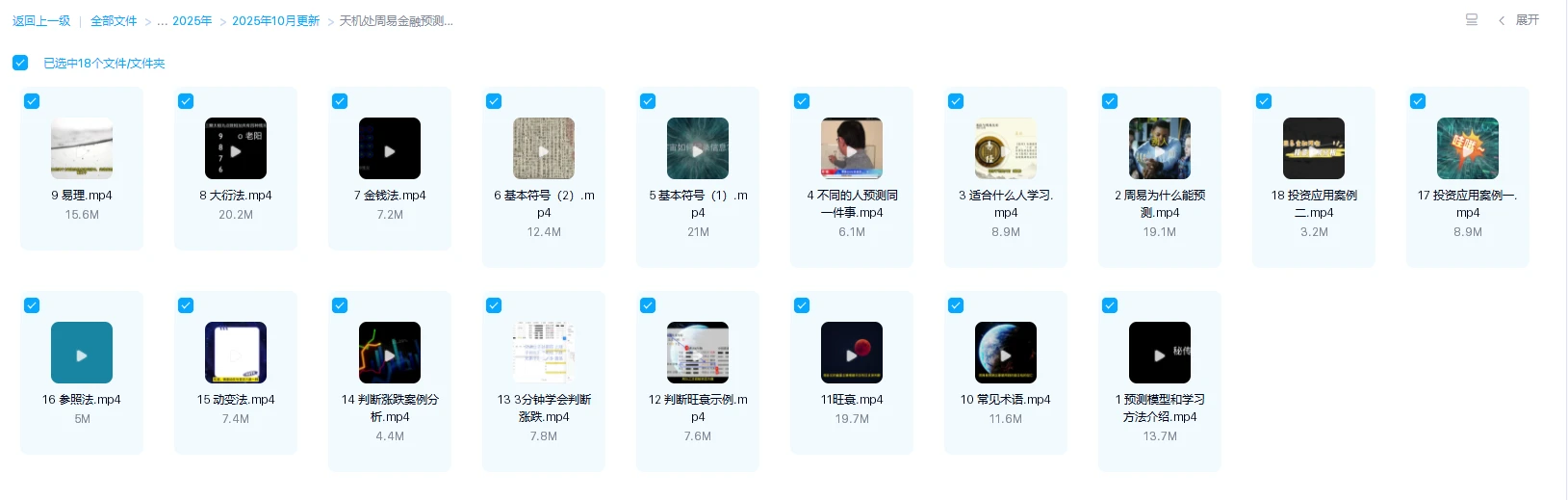 图片[1]_天机处周易金融预测（视频18集）_易经玄学资料网