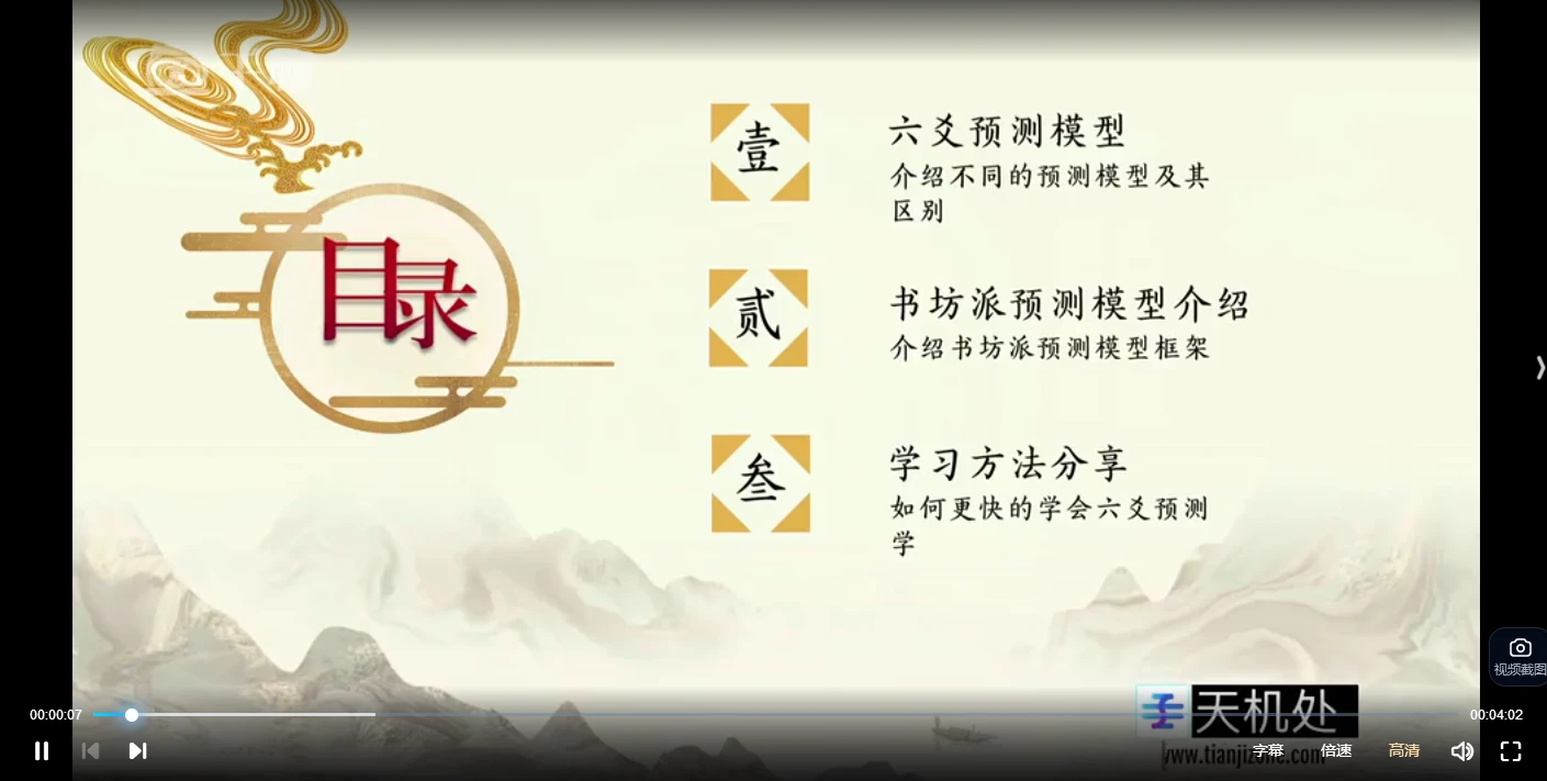 图片[3]_天机处周易金融预测（视频18集）_易经玄学资料网