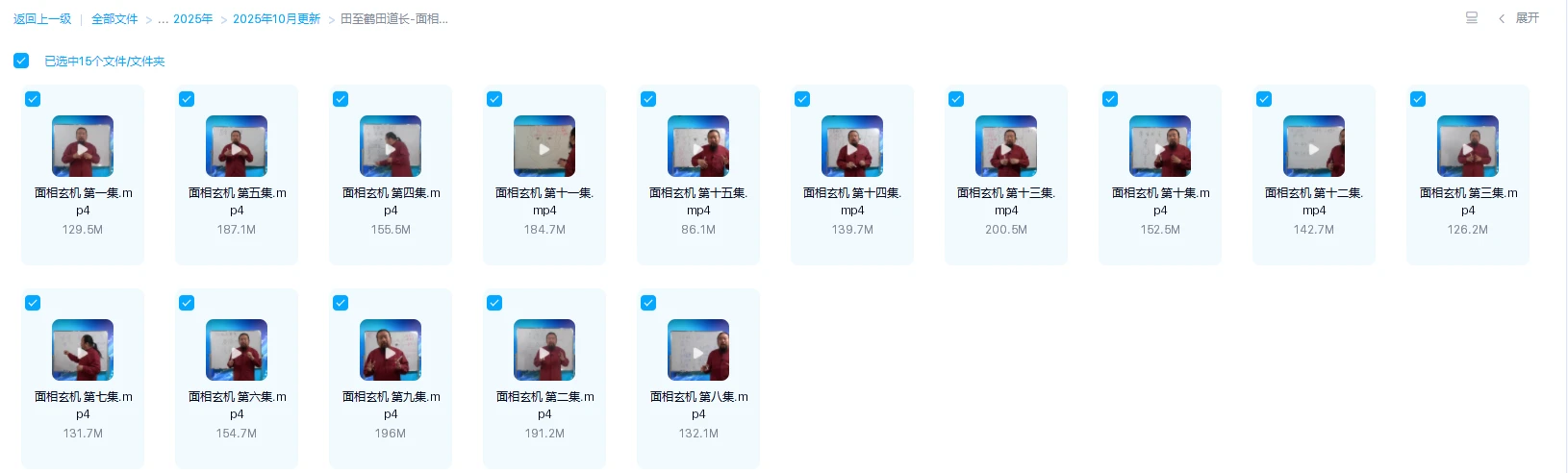 图片[1]_田至鹤田道长《面相人生系列课程》（视频15集）_易经玄学资料网