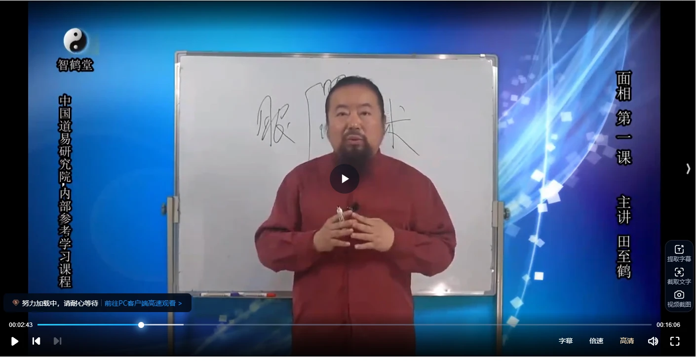 图片[2]_田至鹤田道长《面相人生系列课程》（视频15集）_易经玄学资料网