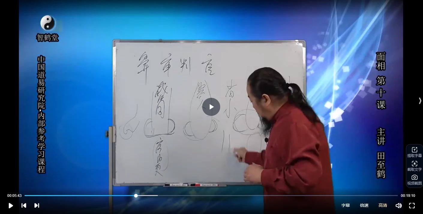 田至鹤田道长《面相人生系列课程》（视频15集）_易经玄学资料网
