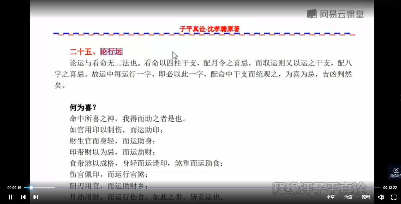 王释缘评子平真诠命理篇+格局篇合集（视频40集）_易经玄学资料网
