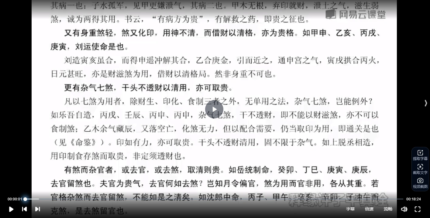 图片[3]_王释缘评子平真诠命理篇+格局篇合集（视频40集）_易经玄学资料网