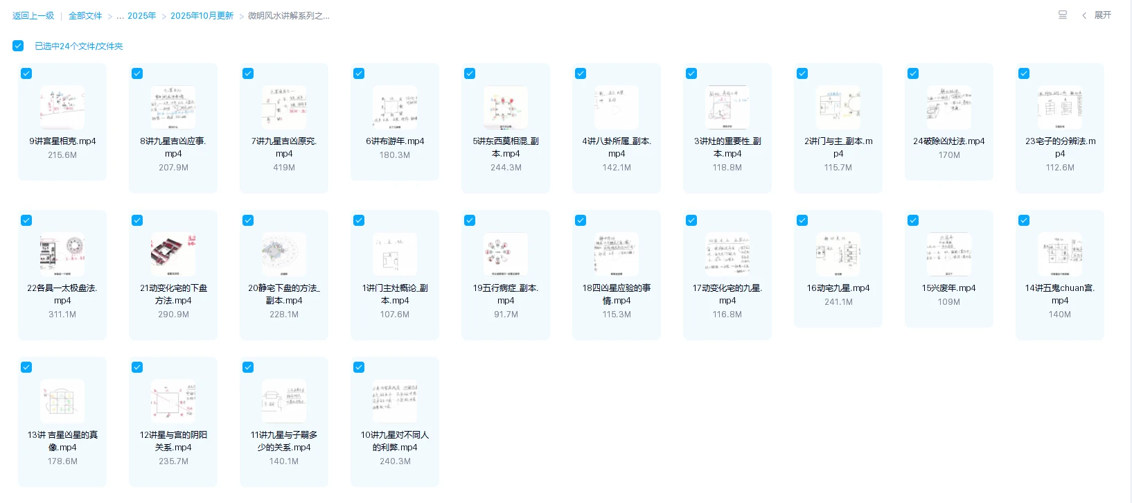 图片[1]_微明风水讲解系列之《阳宅三要》（视频24集）_易经玄学资料网