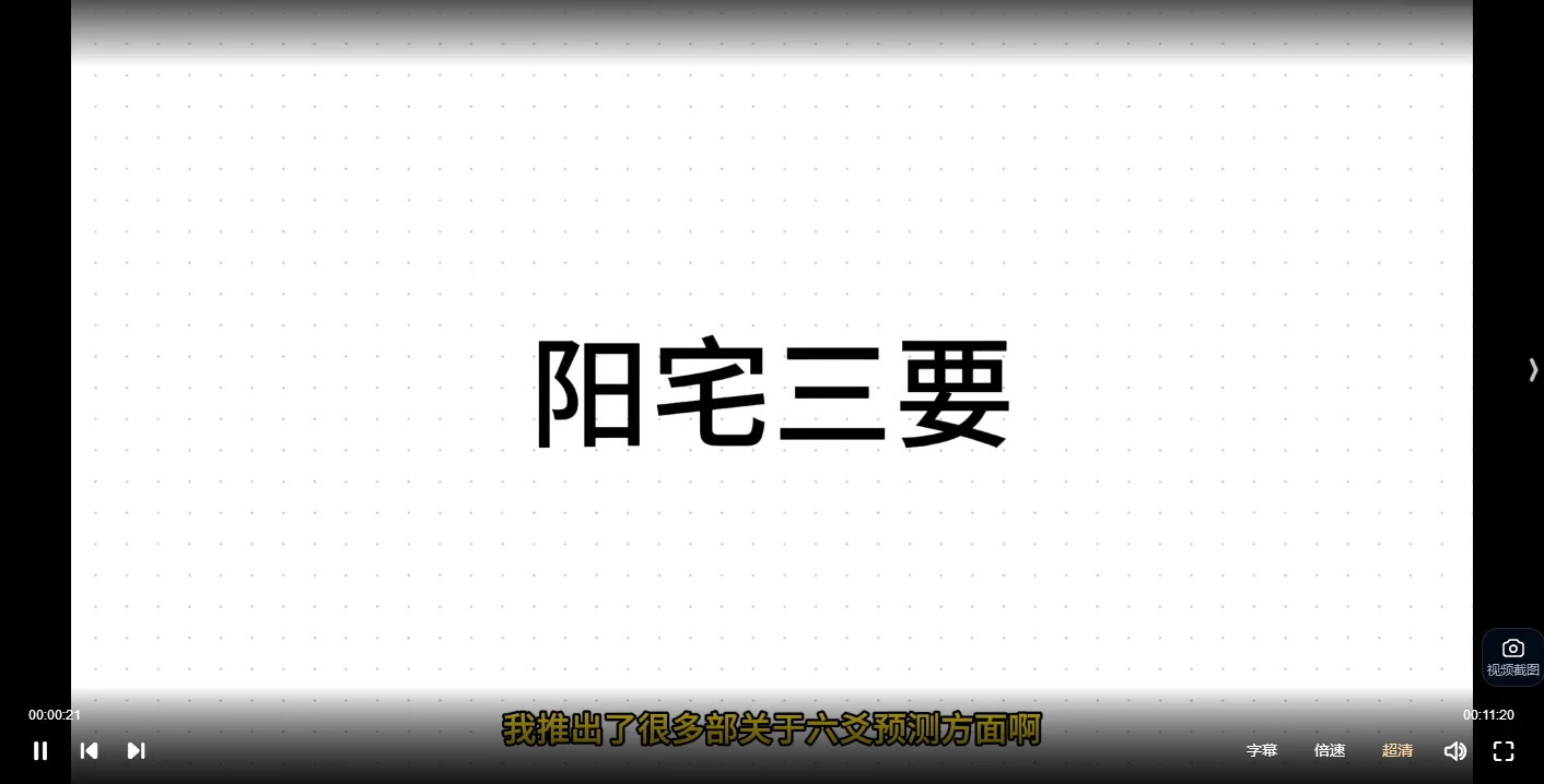 微明风水讲解系列之《阳宅三要》（视频24集）_易经玄学资料网