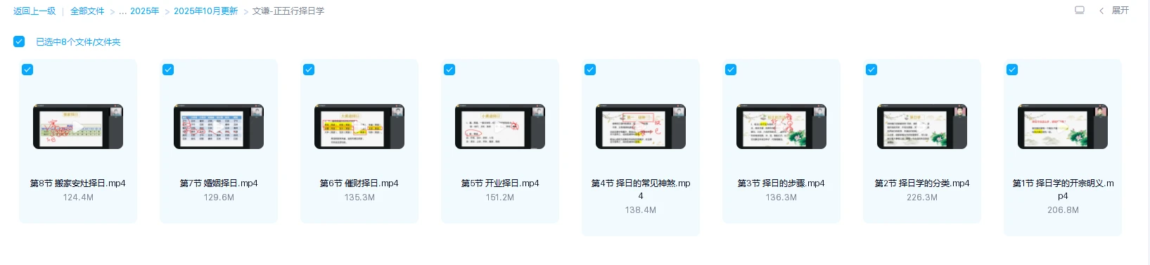 图片[1]_文谦《正五行择日学》视频8集_易经玄学资料网