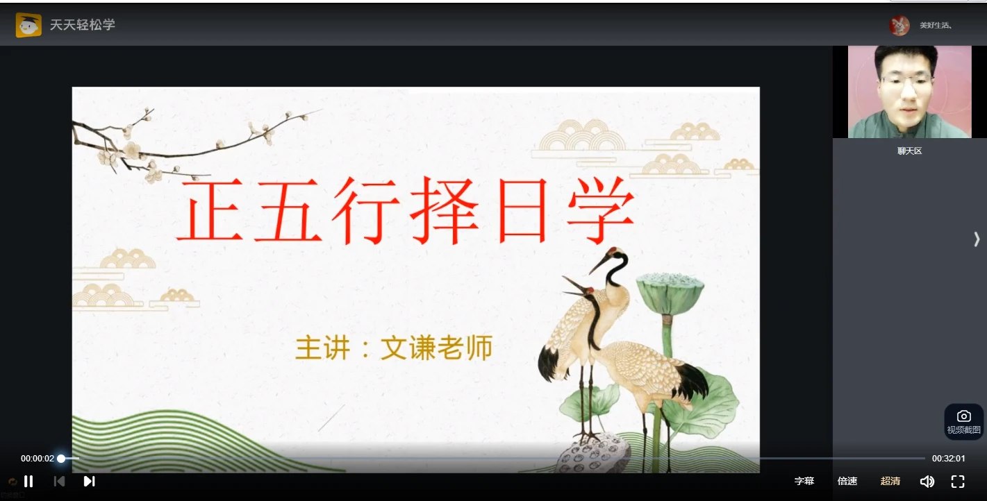 文谦《正五行择日学》视频8集_易经玄学资料网