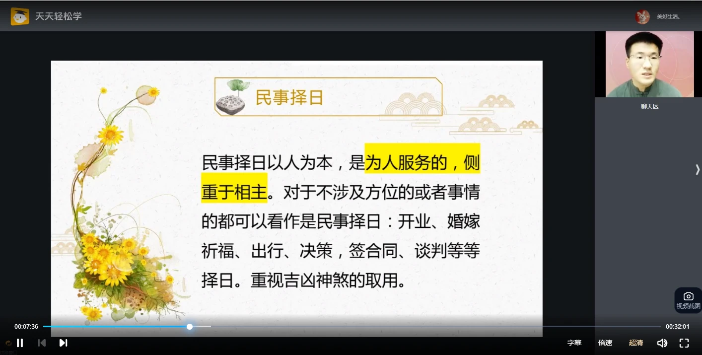 图片[3]_文谦《正五行择日学》视频8集_易经玄学资料网