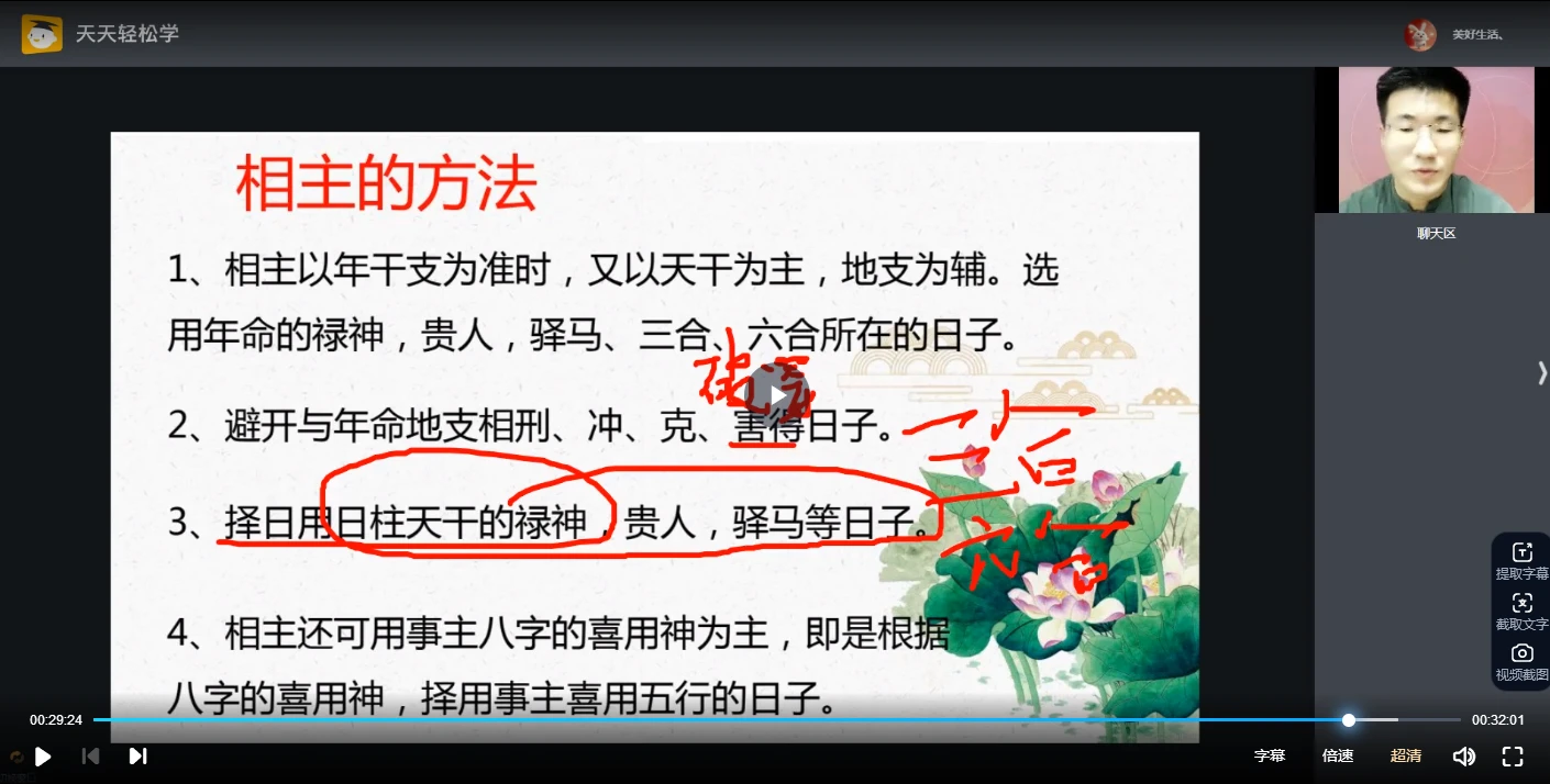 图片[5]_文谦《正五行择日学》视频8集_易经玄学资料网