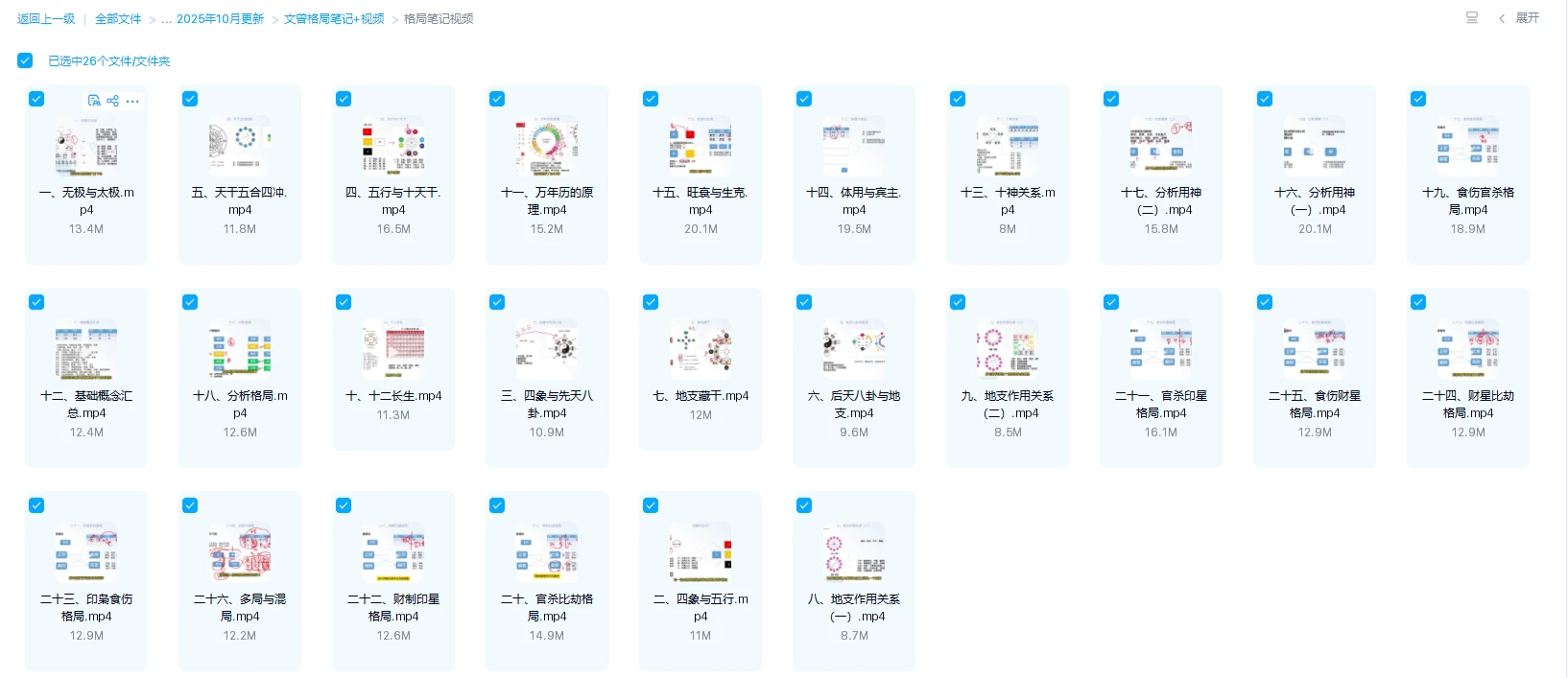 图片[1]_文曾八字格局视频+笔记（视频26集+资料PDF）_易经玄学资料网