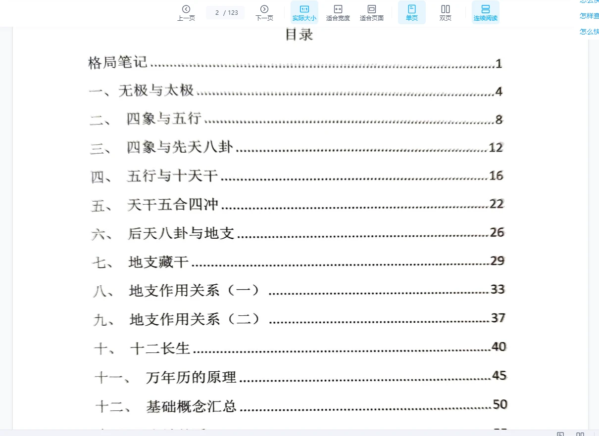 图片[5]_文曾八字格局视频+笔记（视频26集+资料PDF）_易经玄学资料网