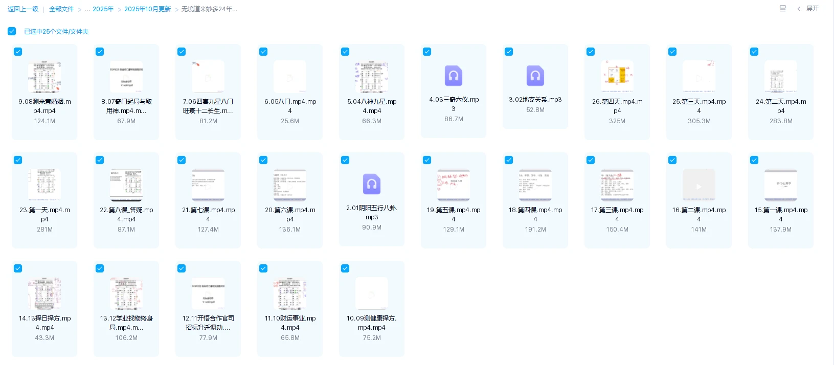 图片[1]_无境道米妙多《2024年阴盘奇门遁甲网络预测班》（视频22集+音频3集）_易经玄学资料网