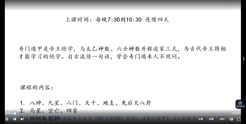 无境道米妙多《2024年阴盘奇门遁甲网络预测班》_易经玄学资料网