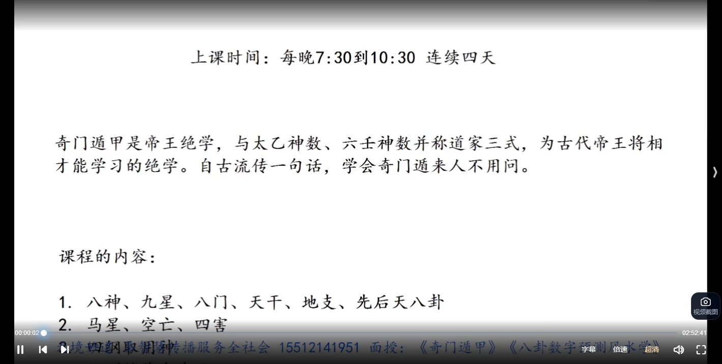 无境道米妙多《2024年阴盘奇门遁甲网络预测班》（视频22集+音频3集）_易经玄学资料网