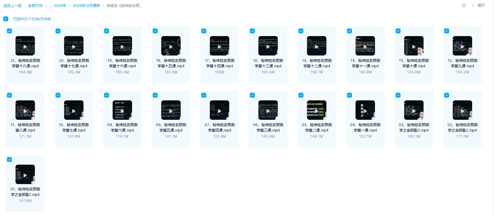 图片[1]_吴晓龙《秘传姓名预测学》视频21集_易经玄学资料网