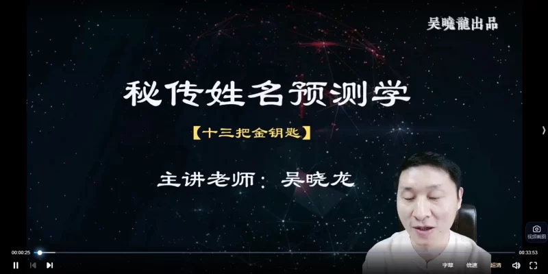 吴晓龙《秘传姓名预测学》_易经玄学资料网