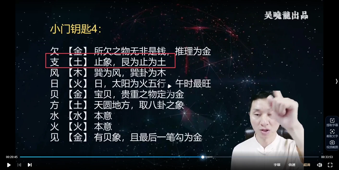 图片[3]_吴晓龙《秘传姓名预测学》视频21集_易经玄学资料网