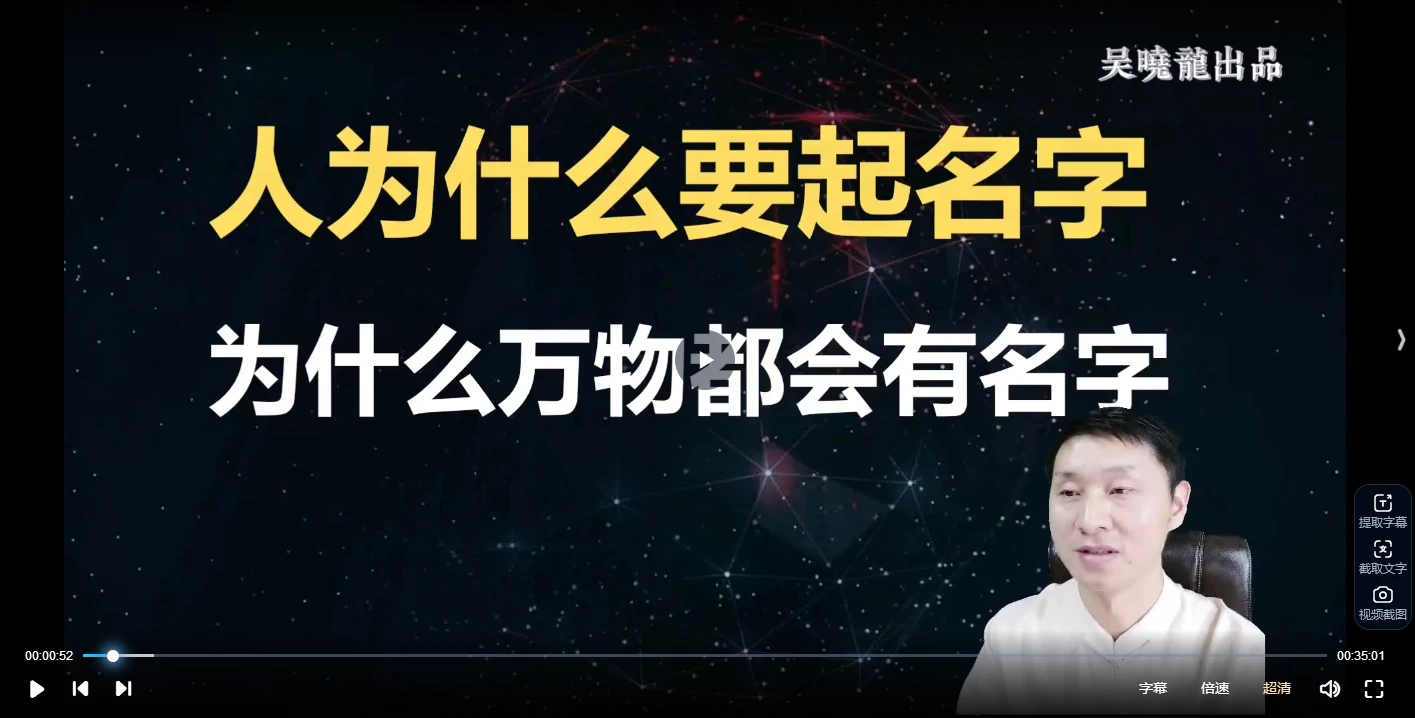 图片[4]_吴晓龙《秘传姓名预测学》视频21集_易经玄学资料网